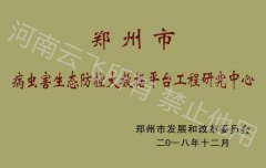 鄭州市病蟲害生態(tài)防控大數據平臺工程研究中心