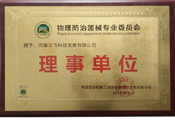 物理防治器械專(zhuān)業(yè)委員會(huì)