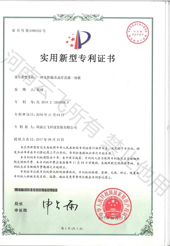 太陽(yáng)能殺蟲(chóng)燈電路板使用新型專利