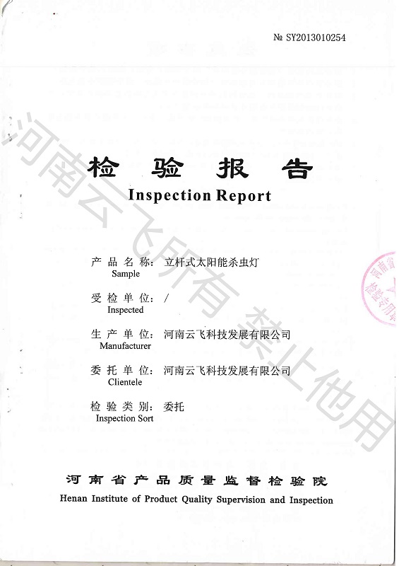 立桿式太陽能殺蟲燈省級檢驗(yàn)報(bào)告